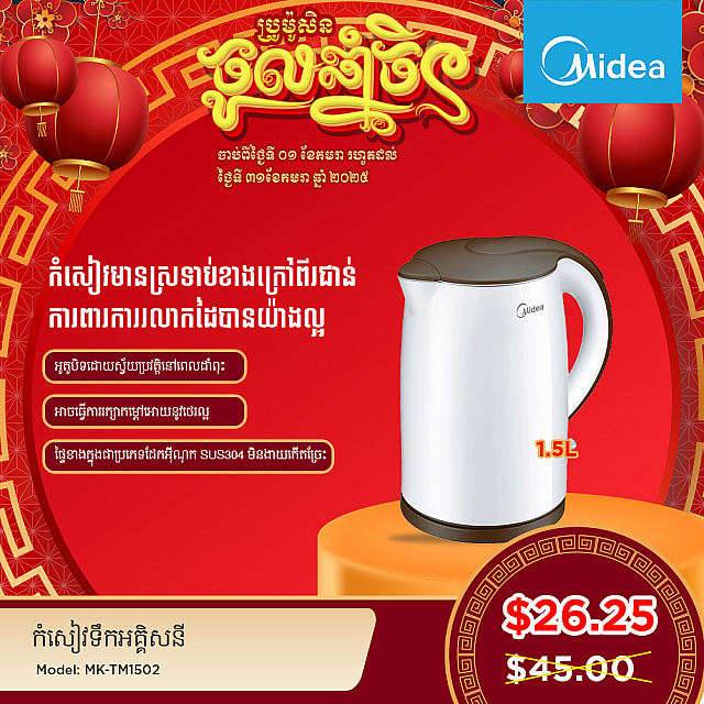 Midea Kettle (1.5L)